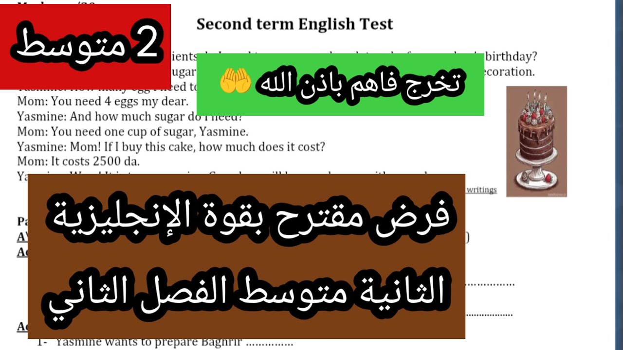فرض مقترح بقوة الإنجليزية الثانية متوسط الفصل الثاني 