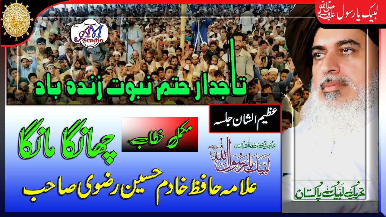 New Complete Bayan | Allama Khadim Hussain Rizvi | Khitab  in Changa Manga