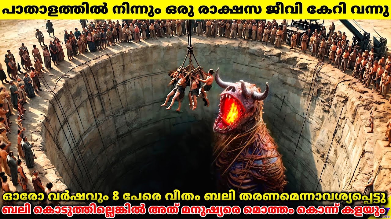 രാക്ഷസ ജീവിക്ക് ഓരോ വർഷവും 8 പേരെ വീതം ബലി നൽകണം |Movie Explained In Malayalam| 47 MOVIES