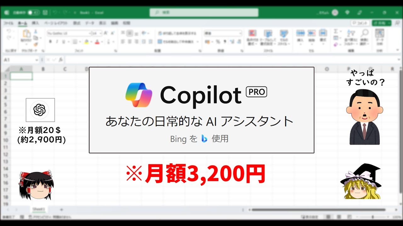 【Excel版】Microsoft Copilot Pro使ってみたら…ヤバいことに気づいてしまった。。