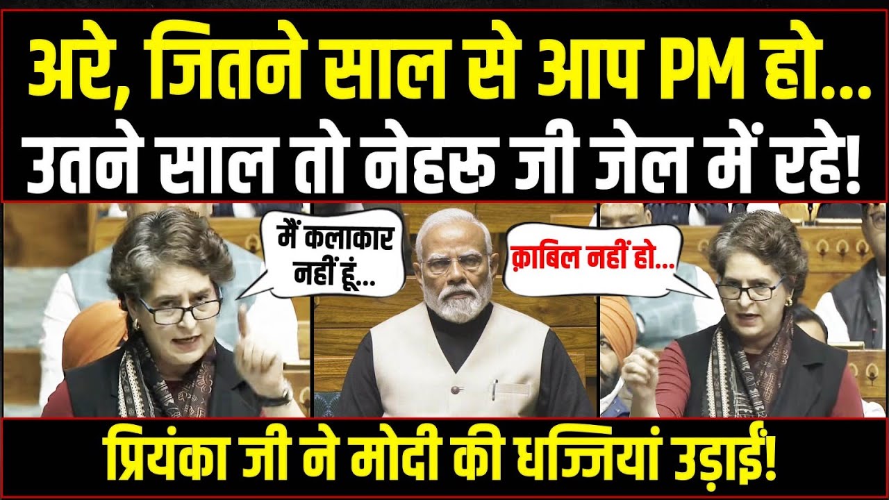 LIVE | मोदी जी... 999 अपमान, 9999 अपमान- इसकी सूची बना दीजिए | Priyanka Gandhi | Vande Mataram