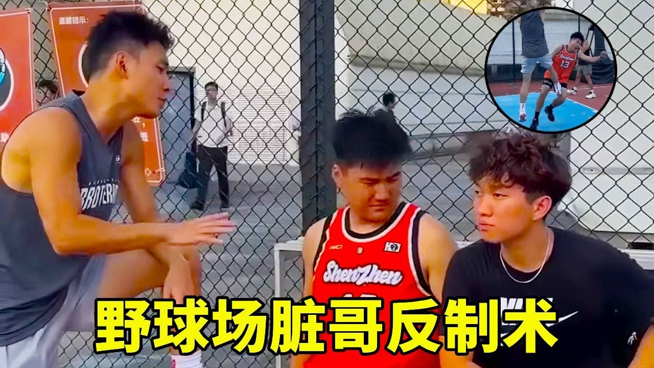 髒哥可以跟我一隊，但要是在對面的話那就不好意思了…🏀 #靠腰野王 #幹菸球痞 #籃球 #篮球 #b