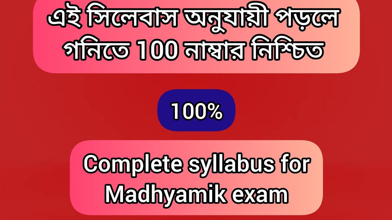 class 10th math syllabus  | mathematics syllabus for 2024 madhyamik exam | west bengal 10th syllabus