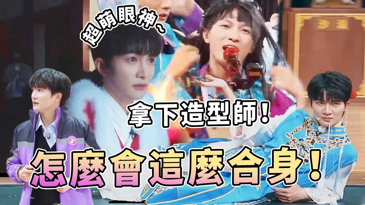 奇蹟深深被造型師寵愛！周深服裝精美到讓范丞丞沙溢「酸」了 偶爾也會因為太合適而爆笑！| 綜藝 |zhoushen | bailu | 奔跑吧
