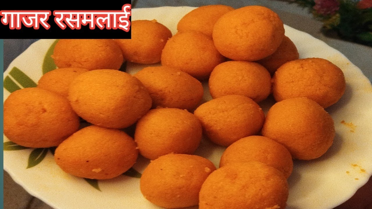 गाजर के रसमलाई के आगे बजार की रसमलाई भी फेल है | Gajar Ki Rasmalai