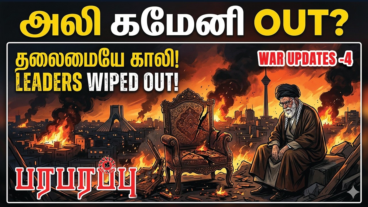 அலி கமேனி OUT? | Investigation News | Paraparapu Media | WAR UPDATES-4