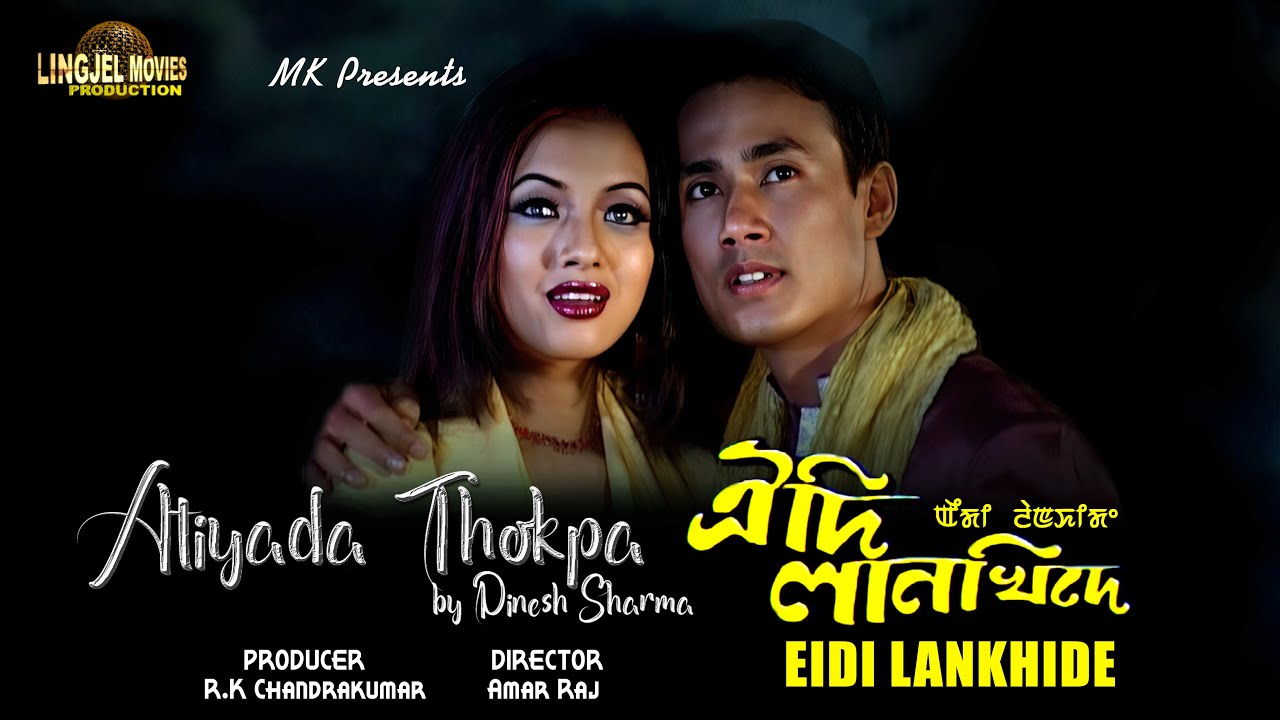 Atiyada Thokpa Thaja Maga by Dinesh Sharma || kamala Saikhom || Dinesh