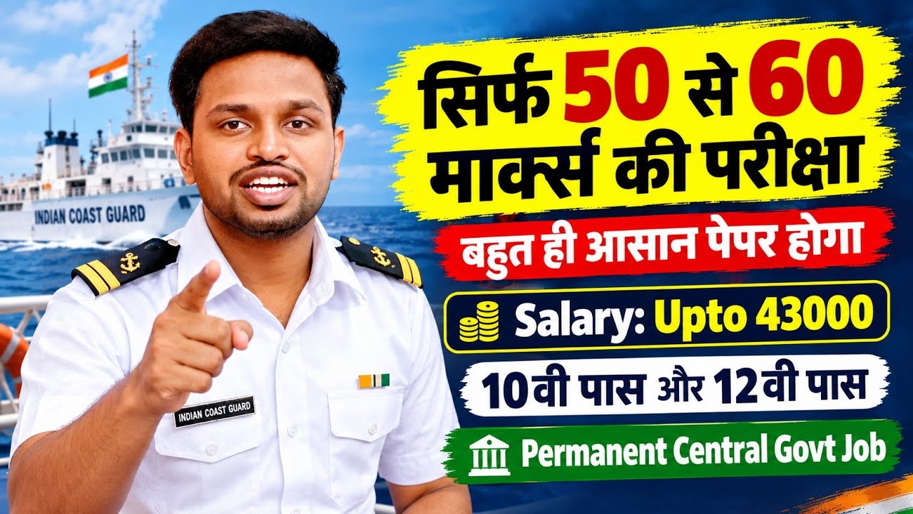 सिर्फ 50 मार्क्स की परीक्षा देकर, सरकारी नौकरी लें | 10th pass govt jobs | New vacancy | Job vacancy