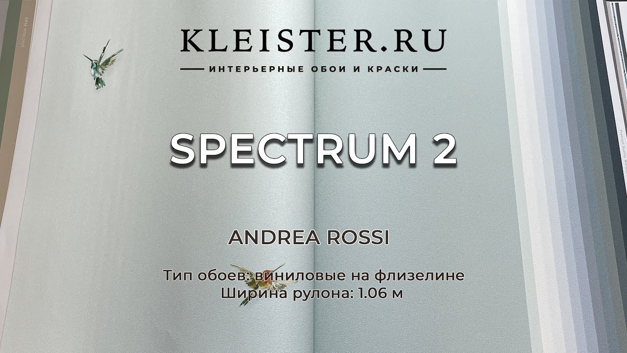 Обои Spectrum Plus от Andrea Rossi. Каталог однотонных обоев.