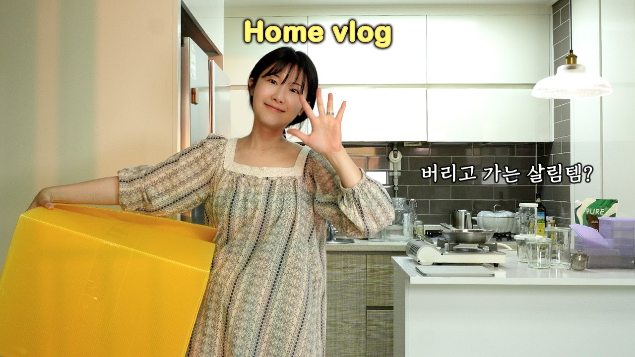 오늘 이사갑니다🚘 유명 살림템 점검day. 평생 써먹는 스텐팬 사용법✨광어소금김밥 레시피
