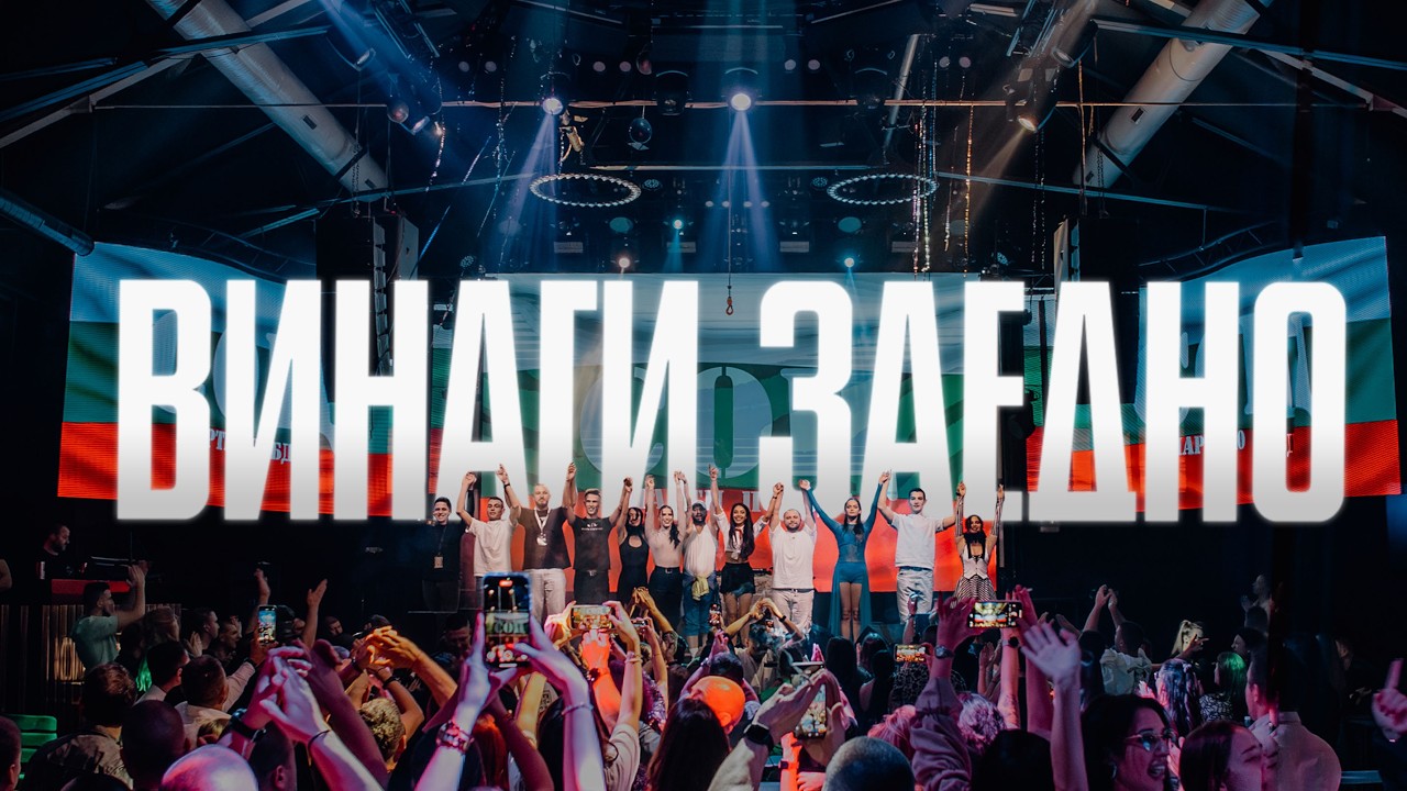 СОЦ Парти по БДС | Бургас