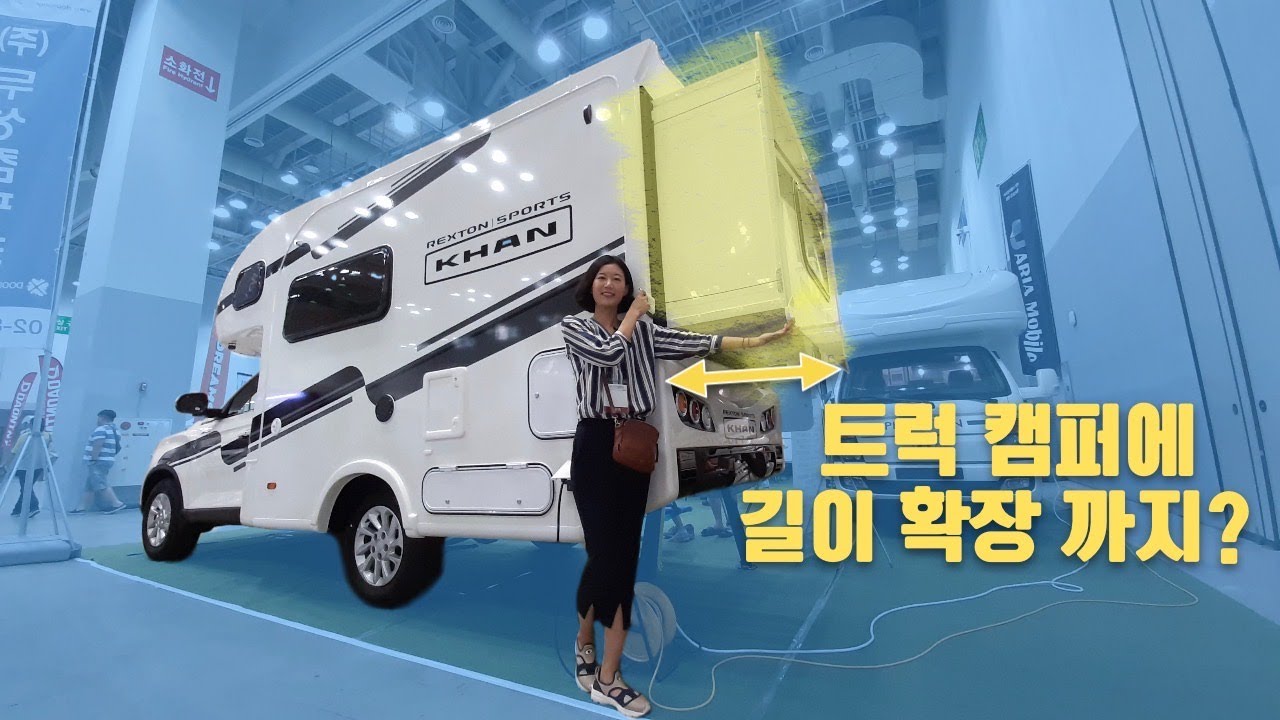 가족과 오지여행도 문제 없는 트럭 캠핑카 그리고 길이 확장까지 -렉스턴 칸 RS 두성캠핑카