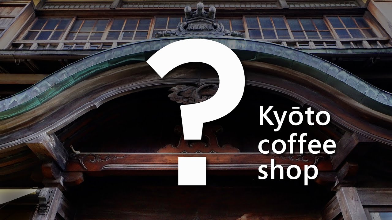 [京都???咖啡 Kyoto Coffee Shop]  日本古都裡的咖啡廳｜在澡堂喝咖啡?｜停車場角落旁的日式庭園咖啡