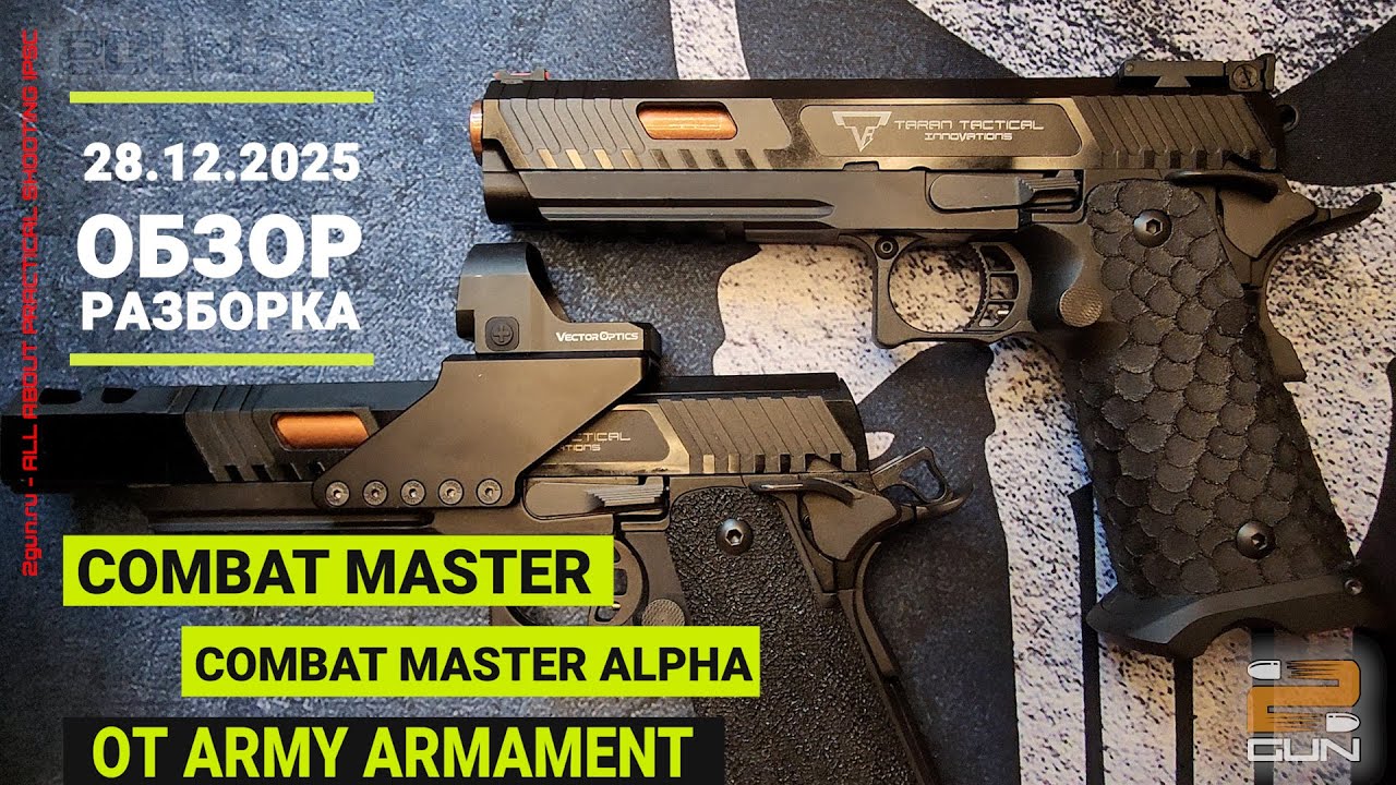 Army Armament Combat Master High Grade (R601H). Стальной УСМ,  совместимость с ТМ. Обзор, разборка.