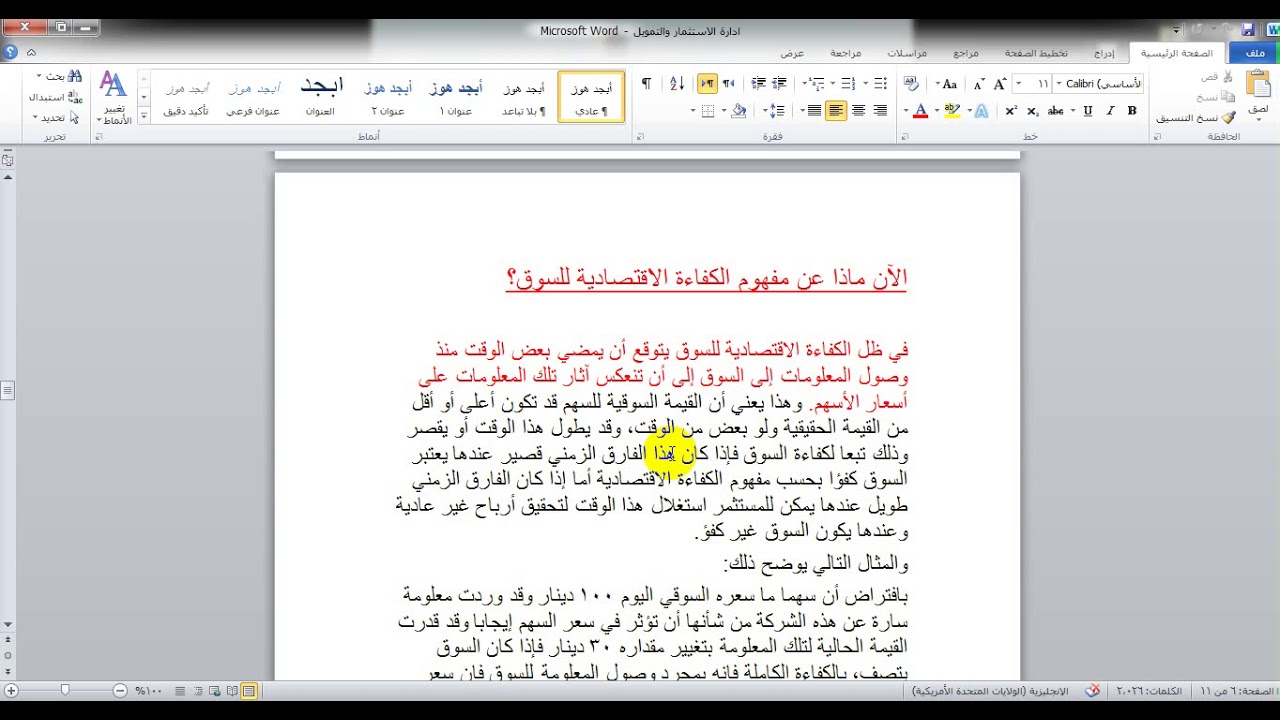 كفاءة السوق المالي
