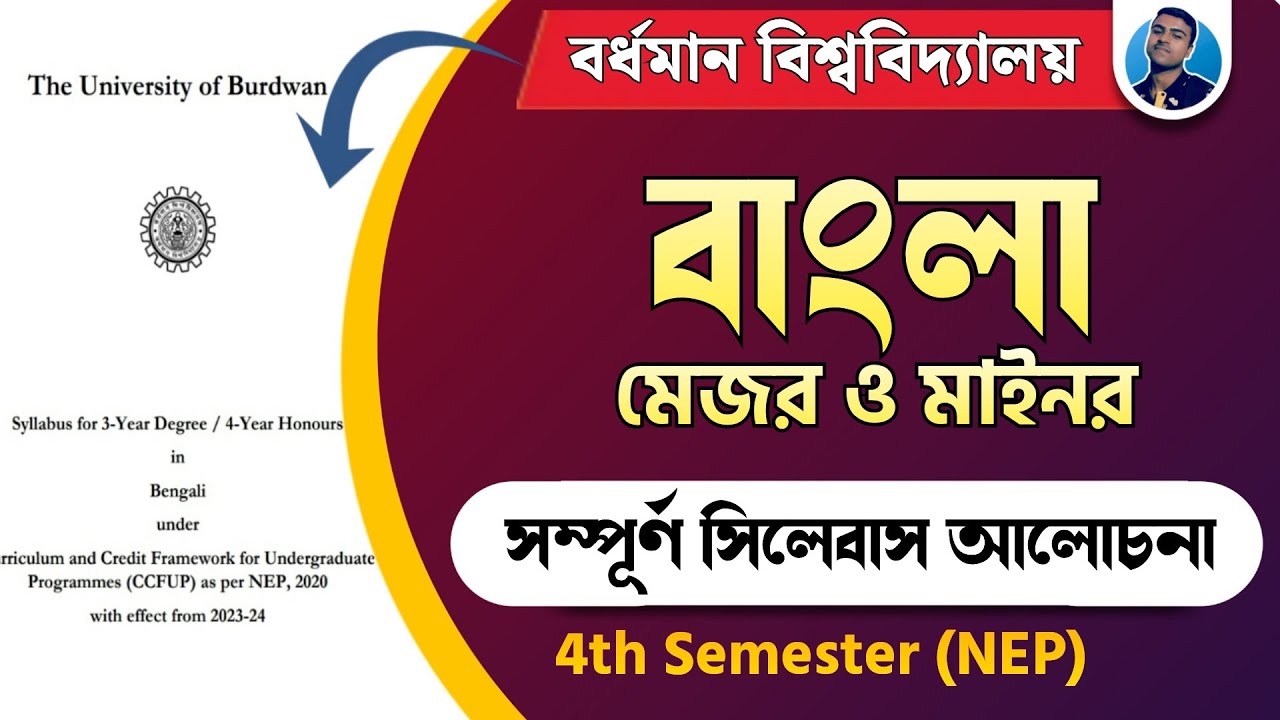 Burdwan University 4th Semester Bengali Major Minor New Syllabus | B.U Bengali New Syllabus 2025