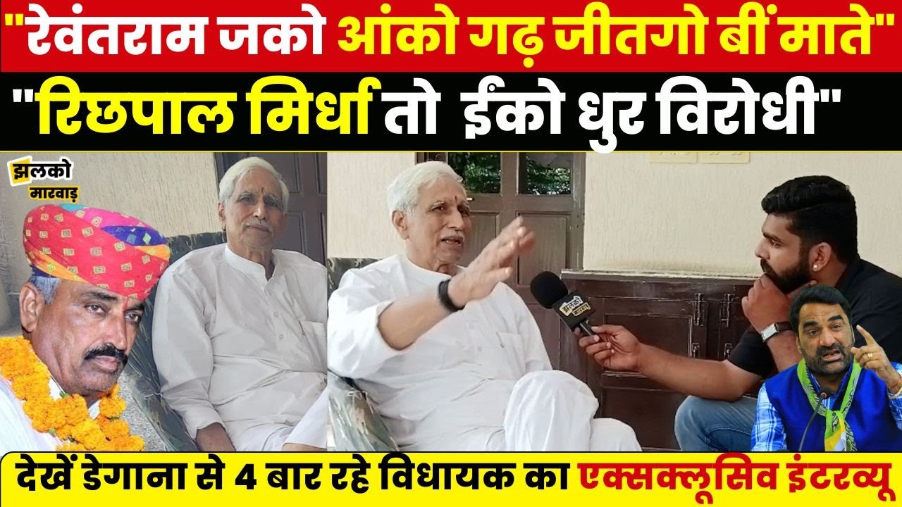 Richpal Mirdha ने SI भर्ती,Kirodilal Meena और Hanuman Beniwal पर कही बड़ी बातें, देखें Interview