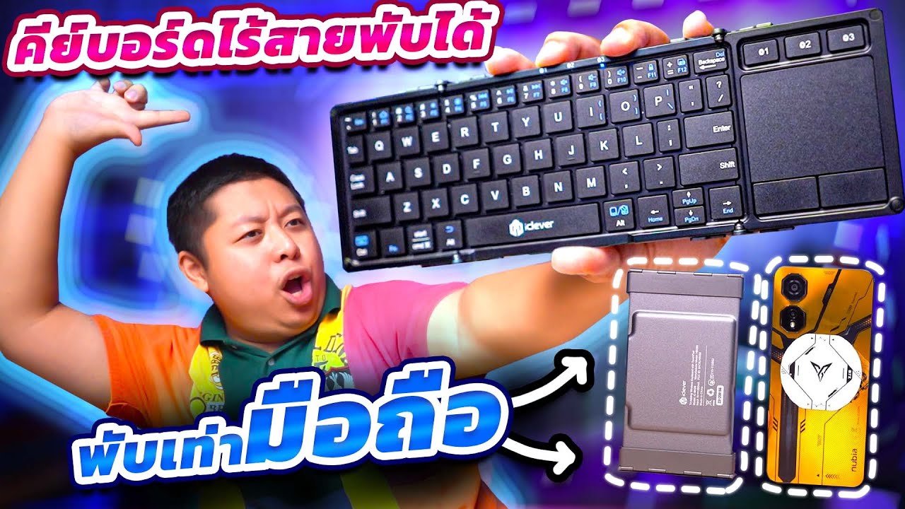 คีย์บอร์ดไร้สายพับได้ iClever BK08 พกสะดวก ใช้ได้ครบทุกฟังก์ชั่น !!