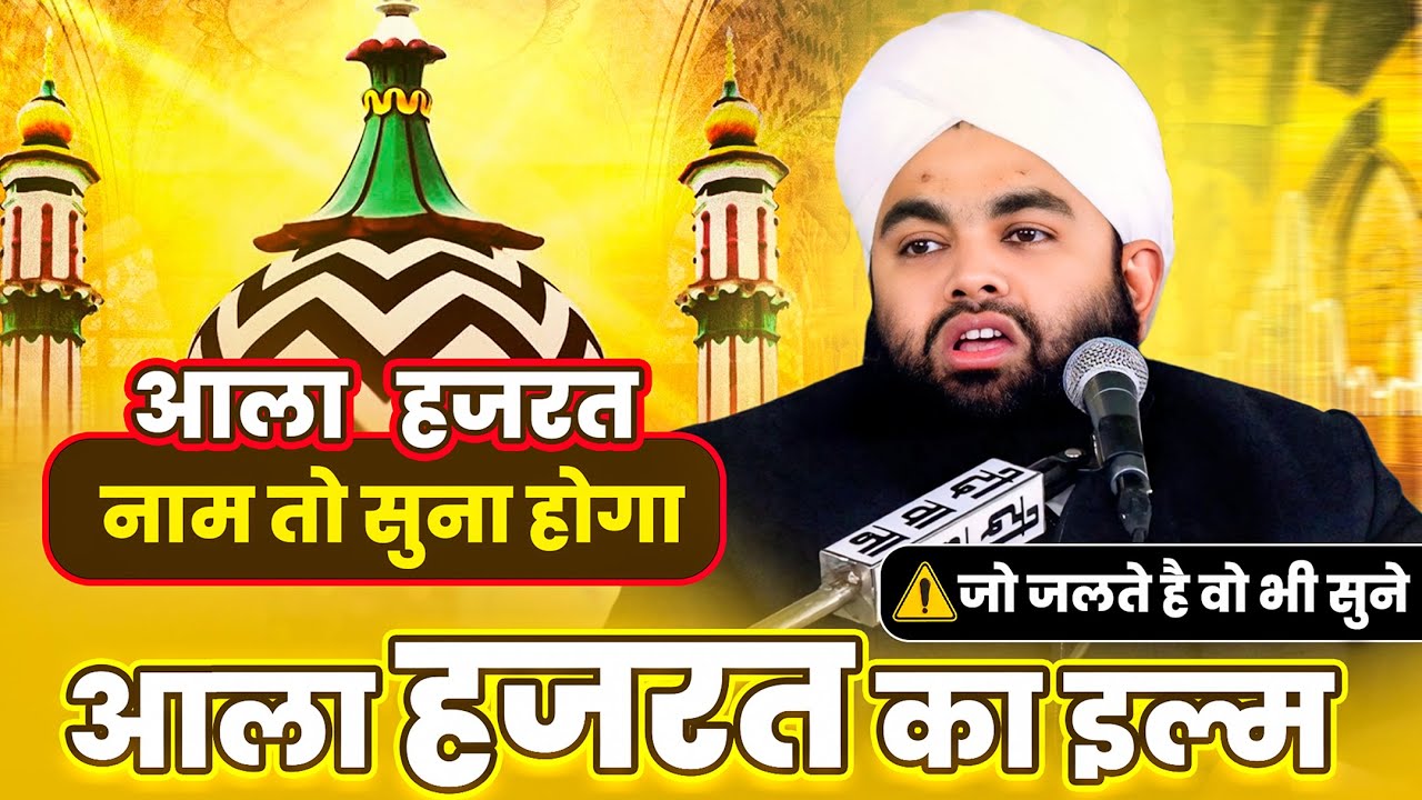 Ala Hazrat Special Bayan 2025 | Seerat e Ala Hazrat | Sayyed Aminul Qadri Sahab