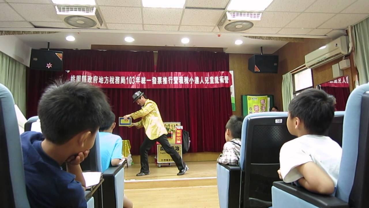 103魔術夏令營精彩畫面-魔術表演(桃園縣政府地方稅務局)