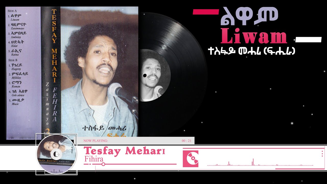 Eritrean Music Liwam Tesfay Mehari (Fihira ) ልዋም ተስፋይ መሓሪ (ፍሒራ)