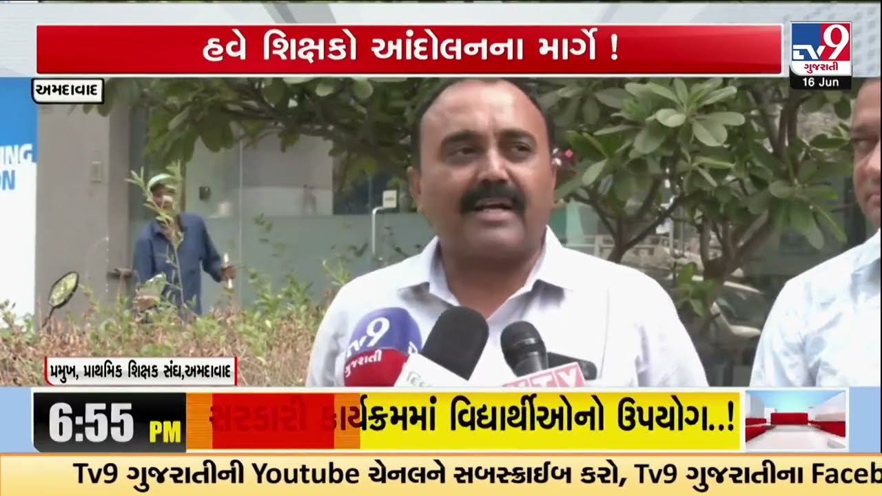 Teachers Set for Statewide Protest Over Mandatory TET Rule in Gujarat | Gujarat | TV9Gujarati