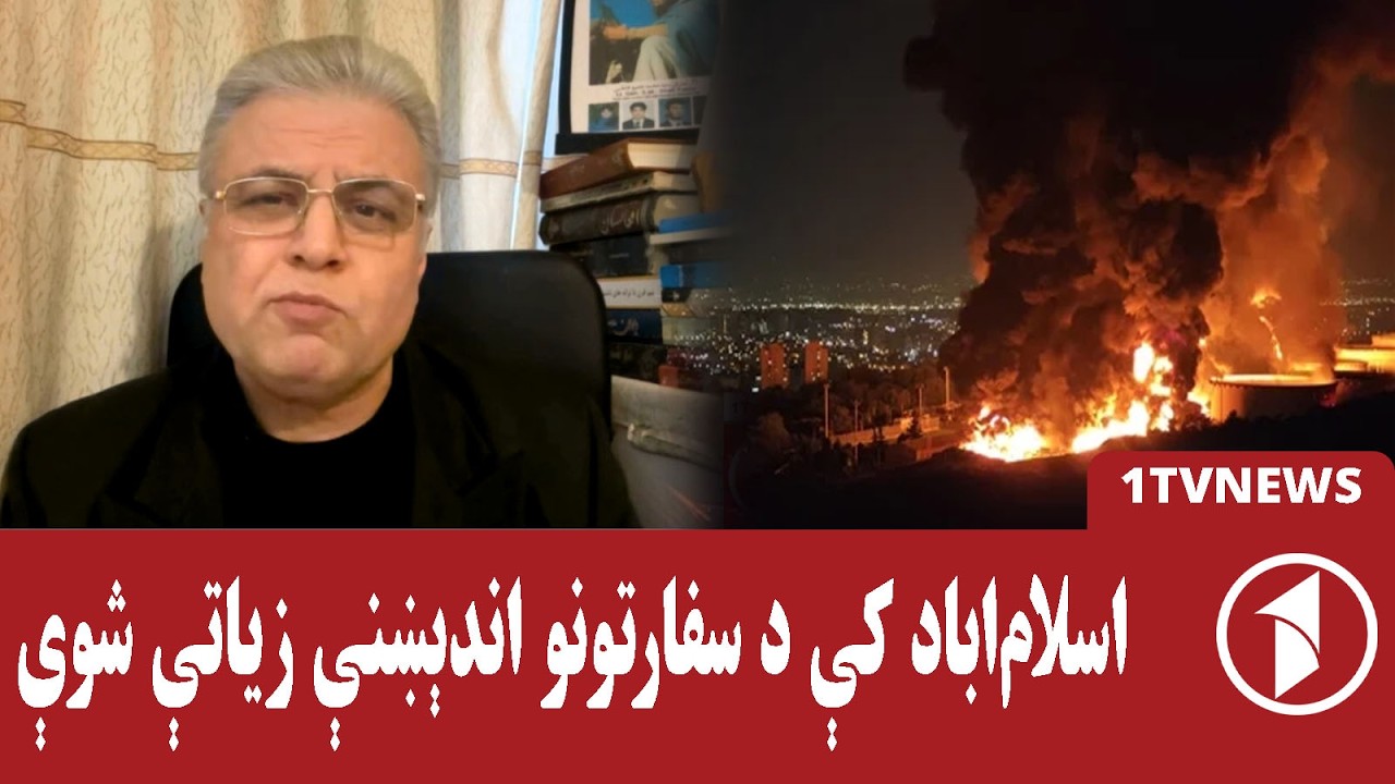 د پاکستان کړکېچ د سفارتونو فعالیتونه اغېزمن کړي