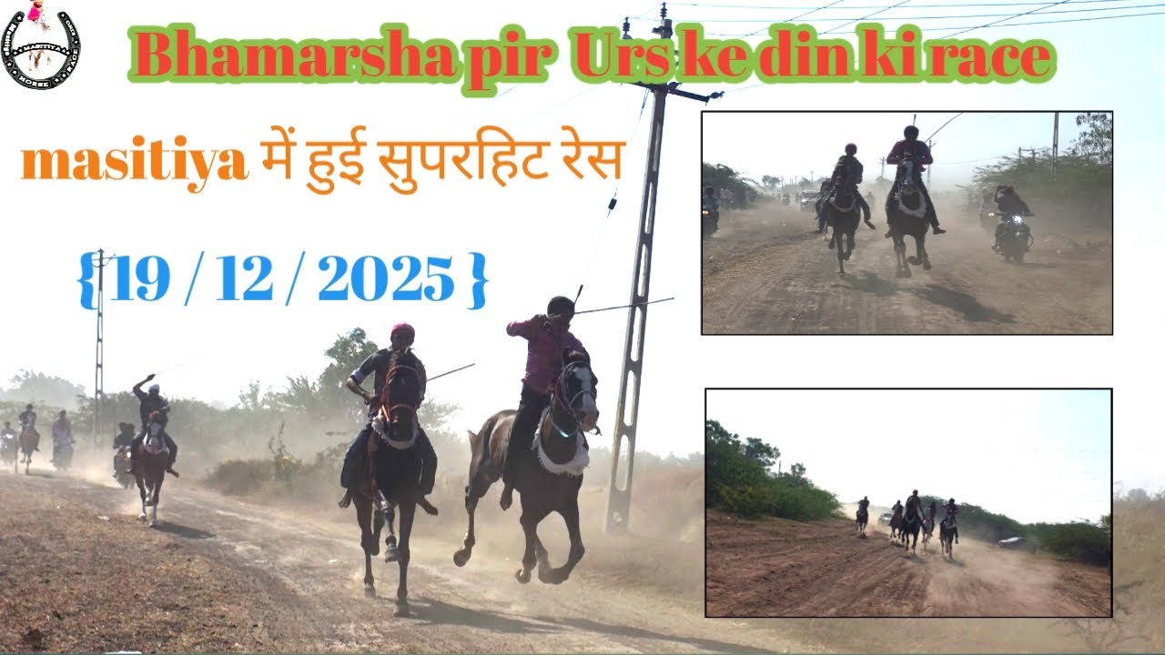 || 🌹Bhamarsha 🌹 pir 🌹Urs ke 🌹din ki race|| Jamnagar masitiya || popat vs 220 ||  mota Ghoda no Race 