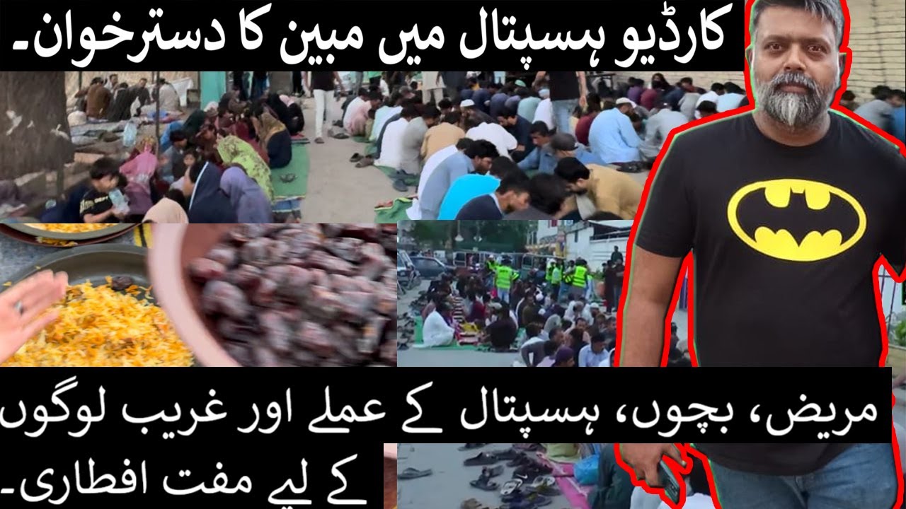 Iftar Dastarkhuwan   |  Cardio Main Free Iftaari | Mubeen Dastakhuwan | Who Is Mubeen