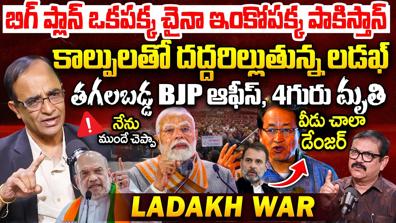 Suresh Kochattil Clarity On Ladakh Protest Reason Telugu | Sonam Wangchuk's NGO Arrested | PM Modi