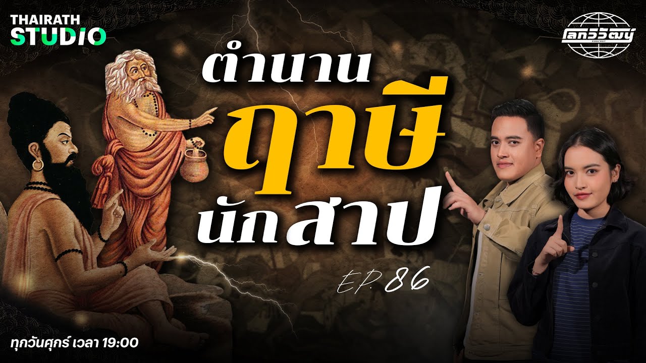 ตำนาน 