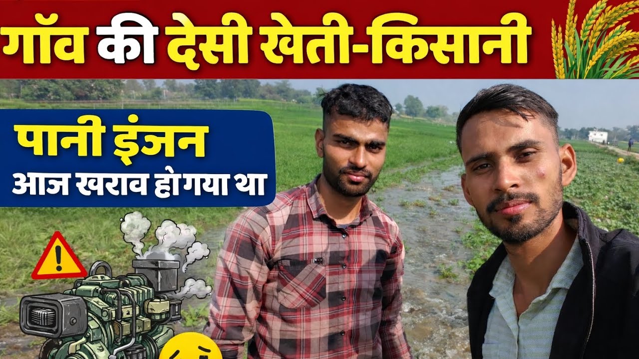 🌿Village Farming Vlog | खेत में पानी लगाया इस तरह होती है खेती गांव में🌳🌾