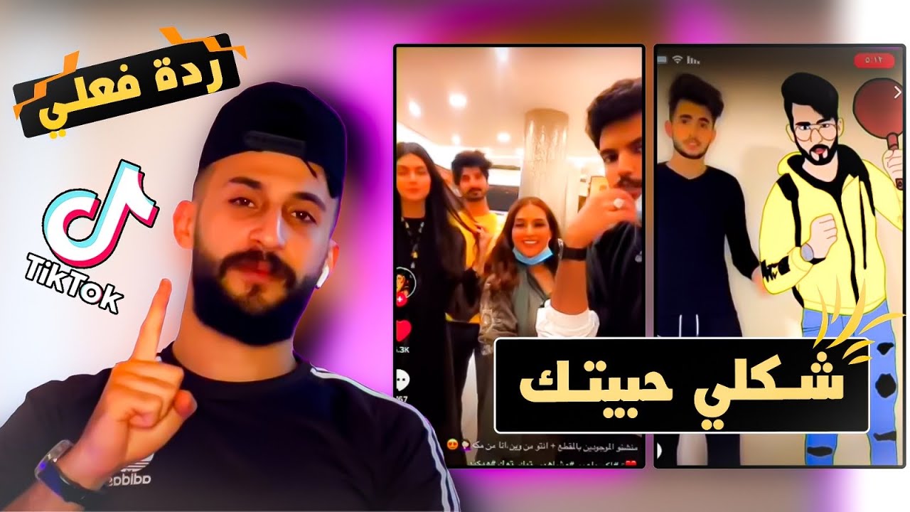 ردت فعلي على اغنيتي ||والله شكلي حبيتك||مقاطع التيك توك Hamada Nashawaty_Shakle Habetek