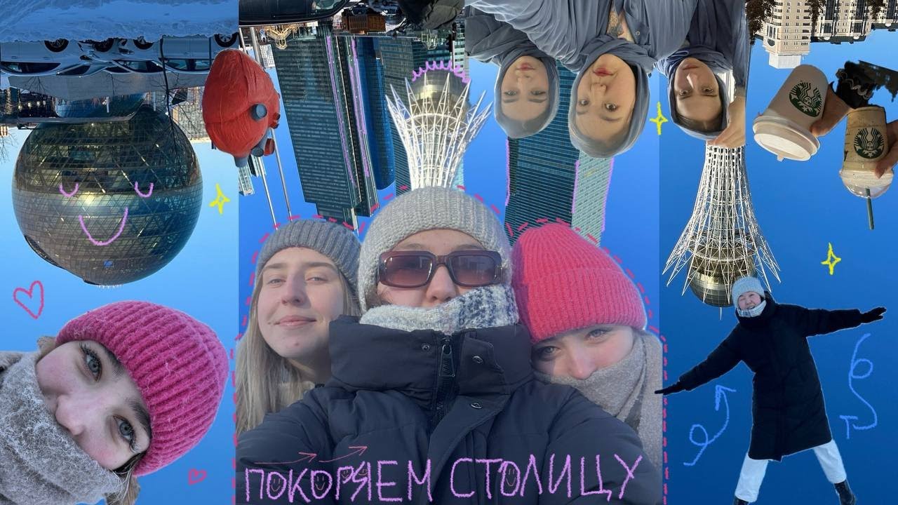 ВЛОГ: ПОКОРЯЕМ СТОЛИЦУ КАЗАХСТАНА!