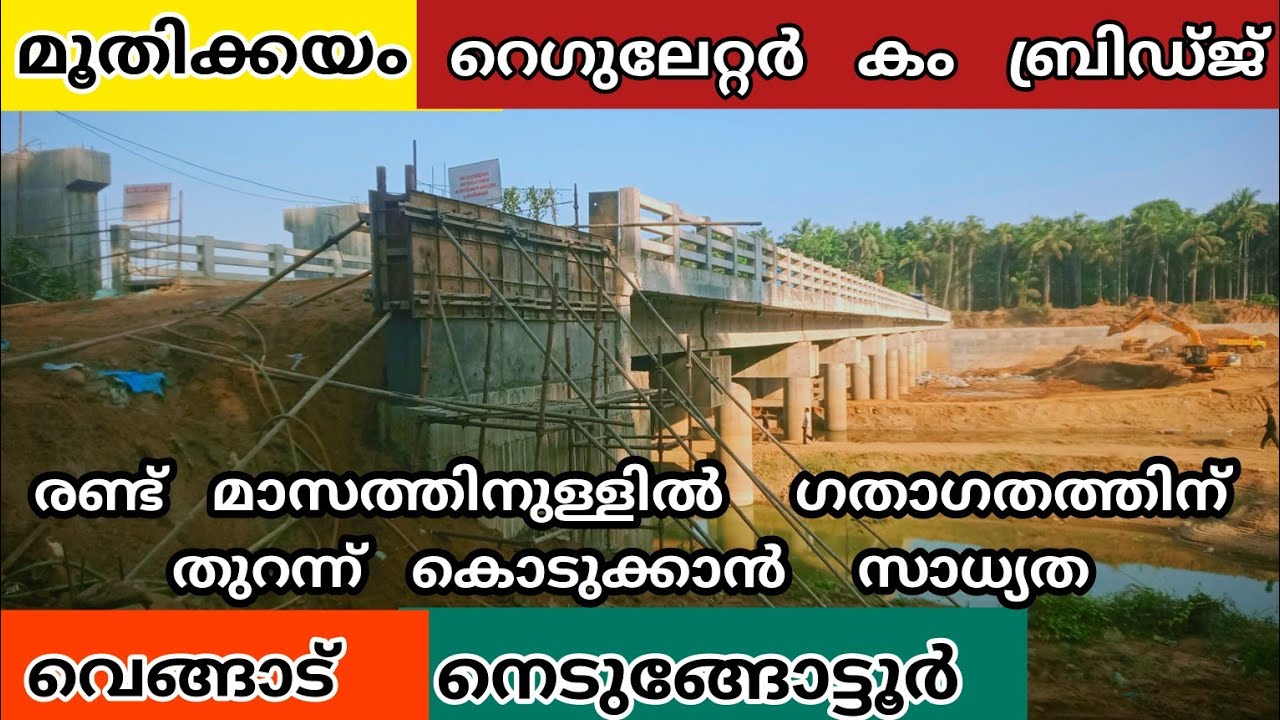 MOOTHIKKAYAM || REGULATOR CUM BRIDGE VENGAD |MALAPPURAM | PALAKKAD