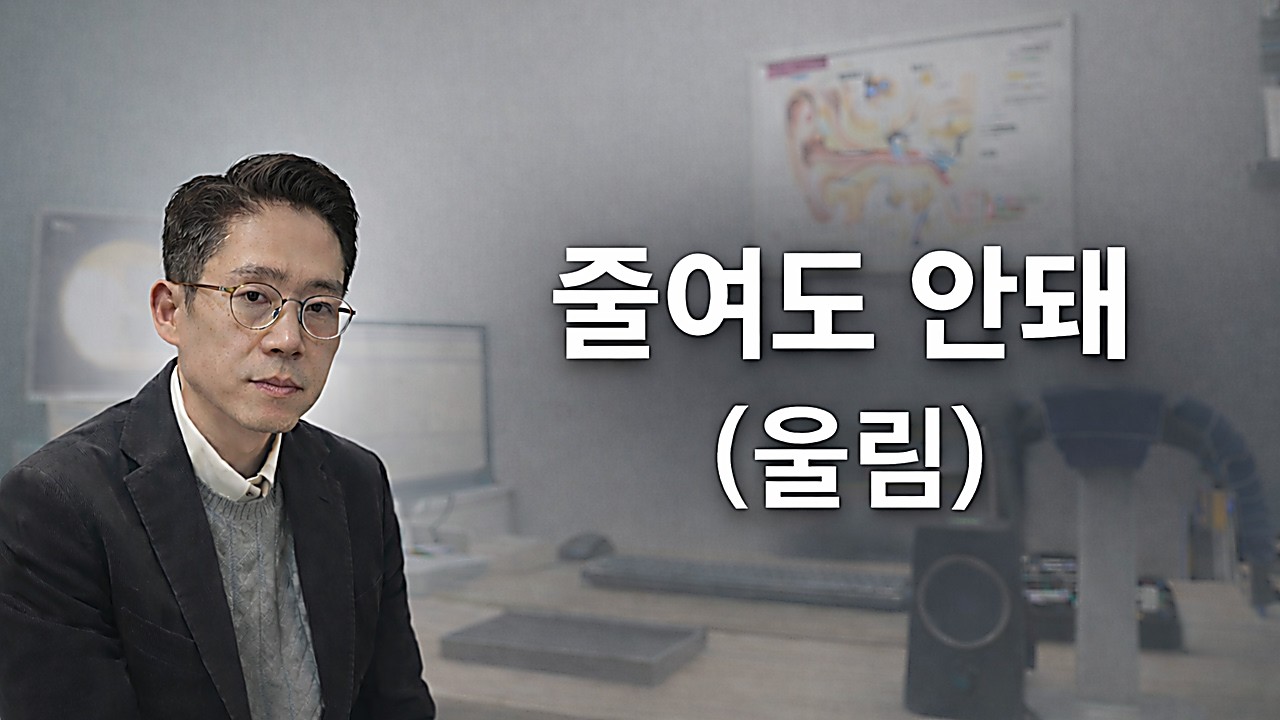 보청기 내 목소리 울림, 줄여도 안 되는 진짜 이유 (파주보청기)