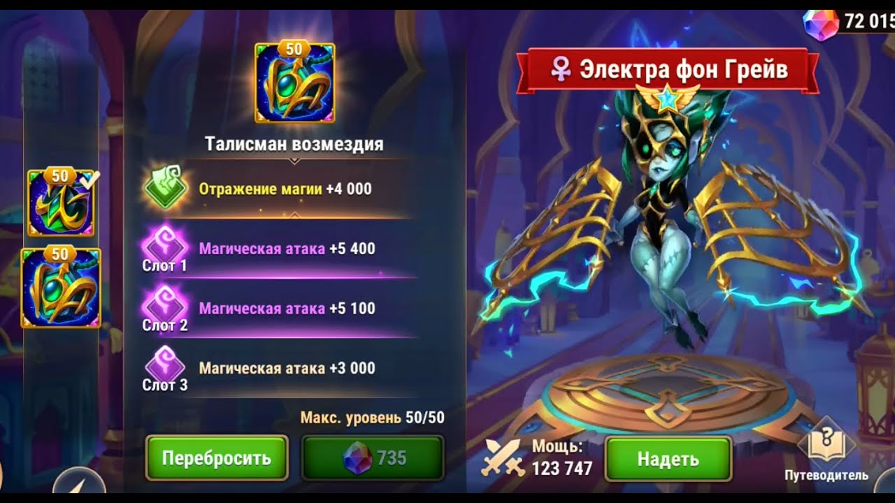 Хроники Хаоса. Мобильная. #1516. Талисманы. 30 серия. Электра фон Грейв. Конкурс #44. Условия