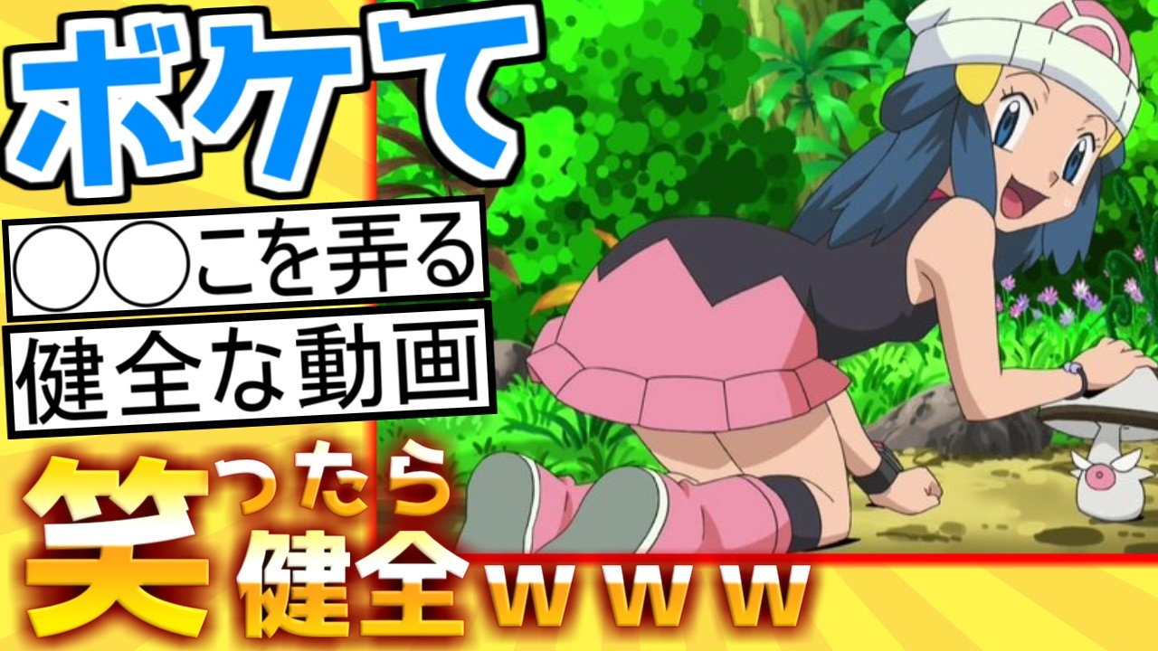 【健全】殿堂入り「ボケて」が面白すぎて腹筋がやばいｗｗｗ【boketeゆっくり解説】#150