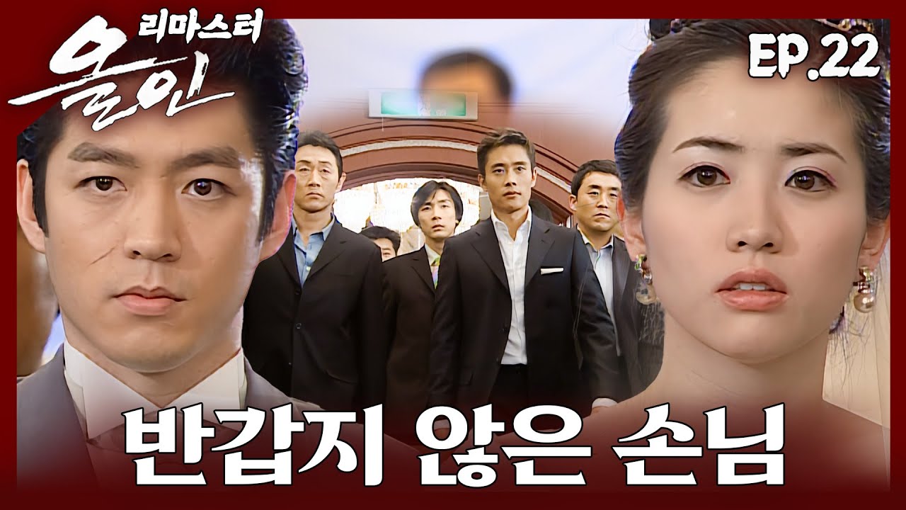 [#올인] 철천지원수의 결혼식에 다녀왔다 | 22화