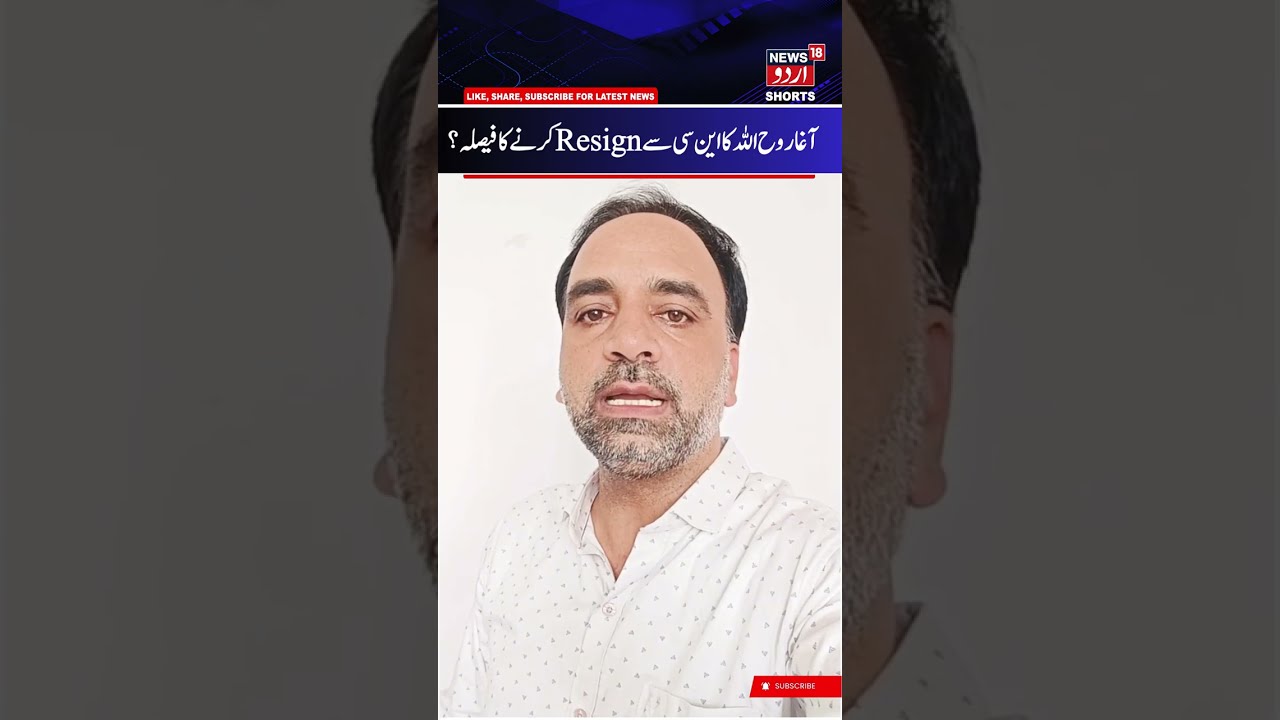 MP Aga Syed Ruhullah Decided to Resign From NC & Parliament in November | NC vs Ruhullah | News18