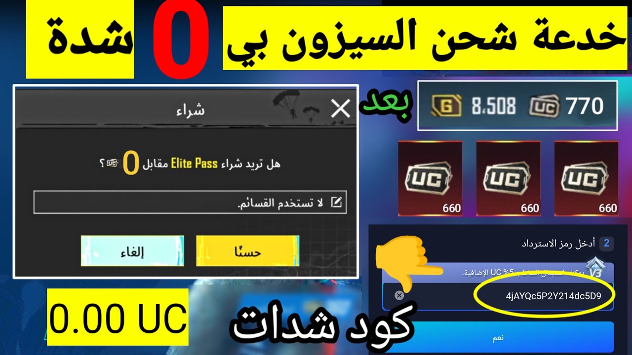 خدعة شحن السيزون الجديد بي 0 شدة😍 مع الدليل احصل على كود شدات ببجي مجانا| اسهل طريقة لشحن ببجي 2025