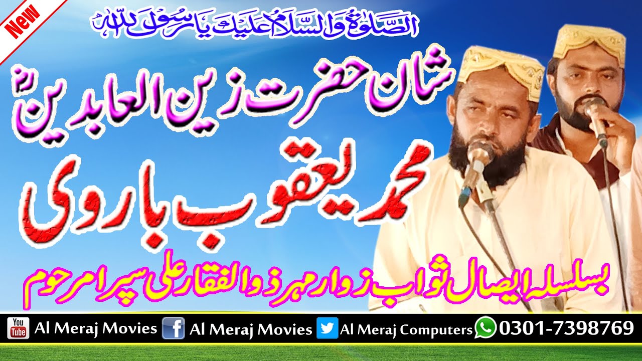 Shan Hazrat Zain ul Abidain by M Yaqoob barvi khulkhani Zulfiqar Ali Sipra kondal Khukhrain 21 5 23