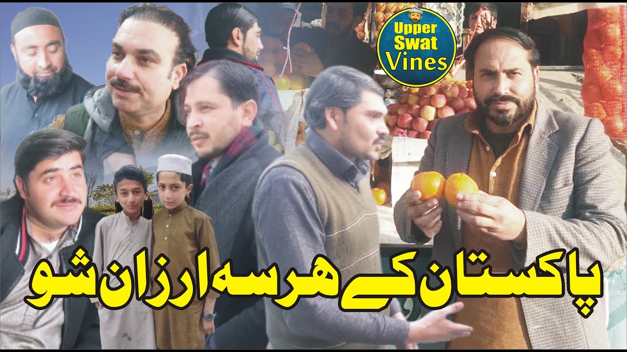 Pakistan Ke Harsa Arzan Shu | Funny Video By Upper Swat Vines 2023 | @upperswatvines