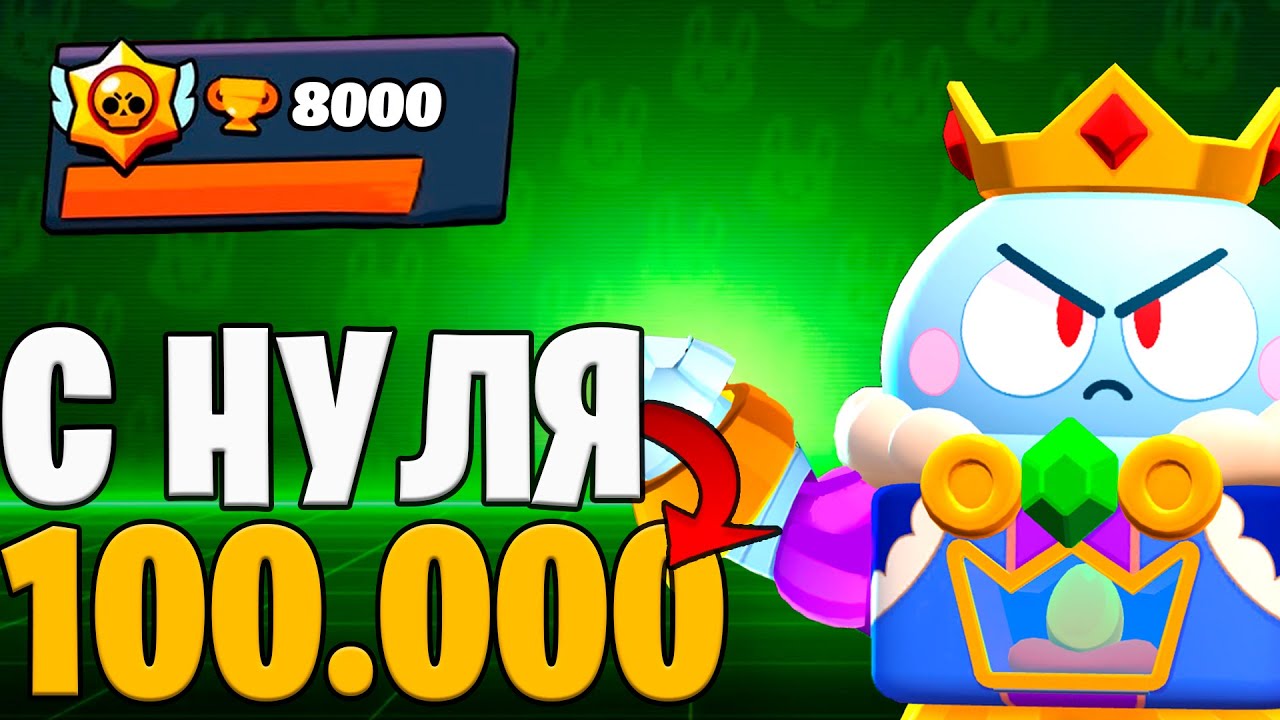 НОВЫЙ АККАУНТ С 0 ДО 100.000 - Я СДЕЛАЮ ЭТО ЛЮБОЙ ЦЕНОЙ...