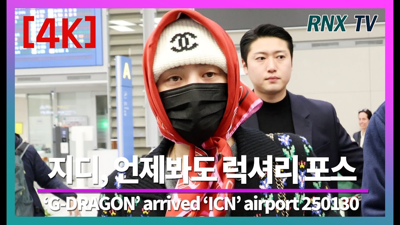 250130 지드래곤, 독보적인 패셔니스타!! - RNX tv #공항패션