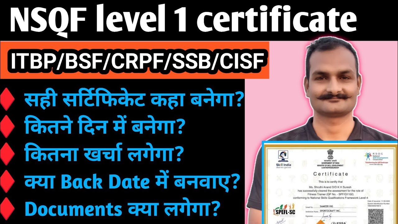 nsqf level 1 certificate kaise banaye | nsqf certificate kaise Banta hai | nsqf level 1 certificate