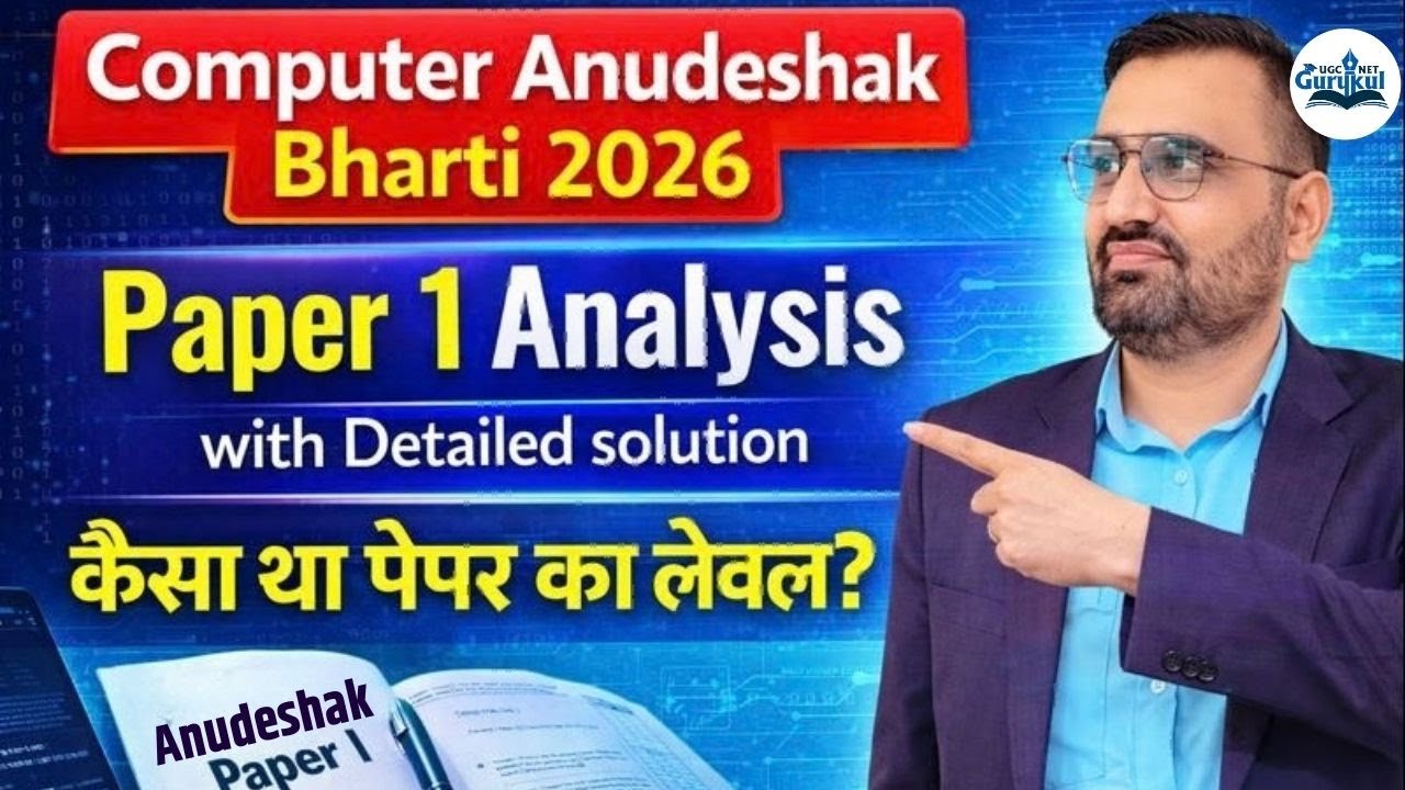 Computer Anudeshak Bharti 2026 | Computer Anudeshak Paper 1 Analysis & Detailed Solution