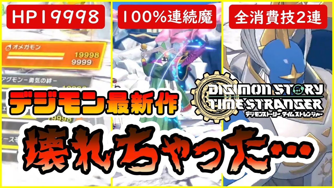 【デジモンストーリー】仕様？バグ？超凶悪な裏技的方法が発見されてしまう【タイムストレンジャー実況攻略】