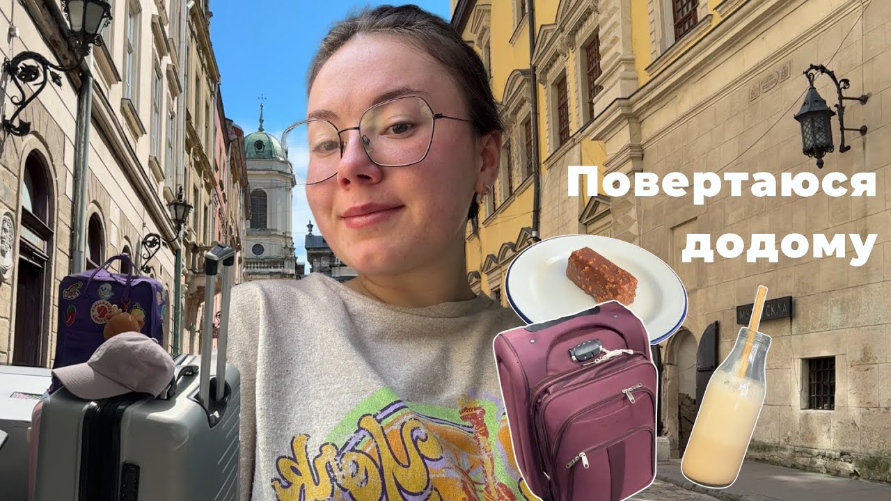 34 години ДОРОГИ // Останній день у Львові // Подарунки // Цирк в Монреалі