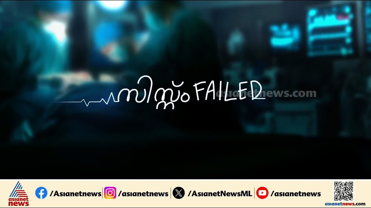 അനങ്ങാതെ 'സിസ്റ്റം'; നവജാത ശിശുവിൻ്റെ കാലിൽ സൂചി കണ്ടെത്തിയ സംഭവത്തിൽ അന്വേഷണം ഇഴയുന്നു